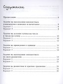 Математика. Итоговая аттестация. 4 класс. Текстовые задачи. Тестовые задания. ФГОС - 1