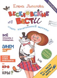 Веселовские истории