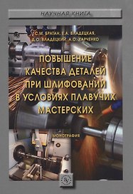 Повышение качества  деталей при шлифовании в условиях плавучих мастерских