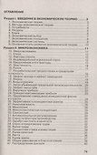 Экономика: Учеб. пособие. - 2