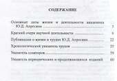 Юрий Дереникович Апресян - 1