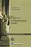 Введение в гражданское право. Учебное пособие для бакалавров - 0