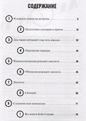 Молитвы не по правилам - 1