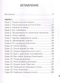 Врачи и пациенты, изменившие мир - 1