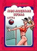 Возлюби болезнь свою