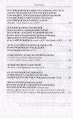 Избранное. В пяти томах. Том 2. Гражданское право. 2003–2014 - 2