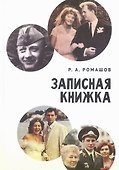 Записная книжка - 0