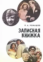Записная книжка