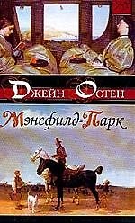 Мэнсфилд-Парк