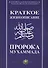 Краткое жизнеописание Пророка Мухаммада Уч. пос. (м) - 0