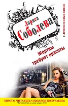 ДПОП(м).Жертвы требуют красоты