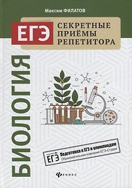 Биология (ЕГЭ)