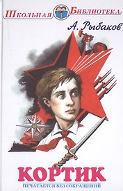 Кортик