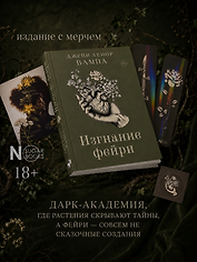 Изгнание фейри