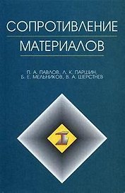 Сопротивление материалов