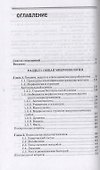 Санитарная микробиология пищевых продуктов. Учебное пособие для СПО - 1