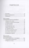 Что не так с этим миром - 2