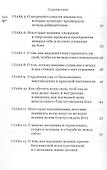 Невидимая брань - 2