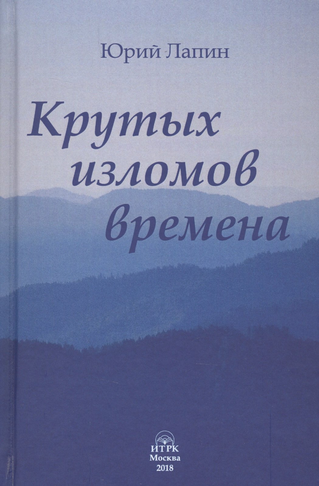 

Крутых изломов времена