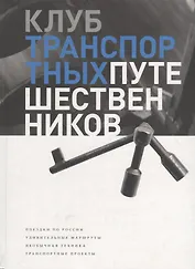 Клуб транспортных путешественников. Поездки по России. Удивительные маршруты. Необычная техника. Транспортные проекты