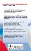 ЕГЭ. Биология. Новый полный справочник для подготовки к ЕГЭ - 1