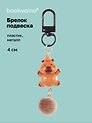 Брелок-подвеска Капибара с мандарином (4см) (пластик/металл) (12-Yaoliuliu-202509-28)