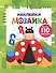Наклейки-мозайка. Выпуск 6 (более 110 наклеек) - 0