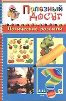 Логические россыпи