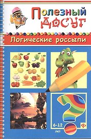 Логические россыпи