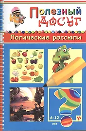 Логические россыпи