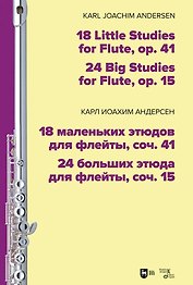 18 маленьких этюдов для флейты, соч. 41. 24 больших этюда для флейты, соч. 15. Ноты