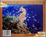 Морской конек S-Н011 (1/120) (Сборная деревянная модель)