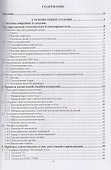 Основы геодезии и топография местности - 1