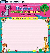 Первая доска малыша с маркером