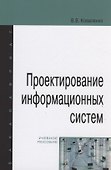 Проектирование информационных систем - 0