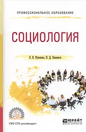 Социология
