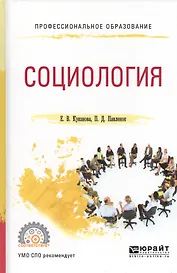 Социология