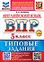 ВПР. Английский язык. 5 класс. Типовые задания. 10 вариантов заданий. Подробные критерии оценивания. Ответы. Тексты для аудирования - 0
