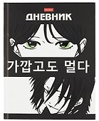 Дневник школьный «В стиле аниме», Hatber - 0