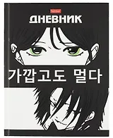 Дневник школьный Hatber, "В стиле аниме"