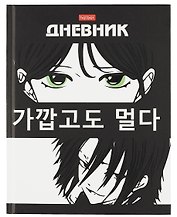 Дневник школьный «В стиле аниме», Hatber