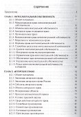 Право интеллектуальной собственности : учебник. - 1
