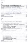 Экономика США: эволюция модели в условиях глобализации: Учебник - 2