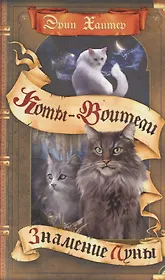 Знамение Луны