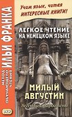 Легкое чтение на немецком языке. Милый Августин. Легенды старой Вены = Der liebe Augustin. Sagen aus Wien - 0