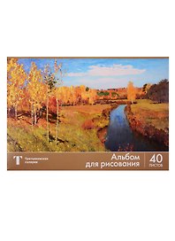 Альбом для рисования «Третьяковская галерея» Academy Style А4, 40 листов, склейка, в ассортименте