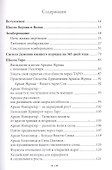 Универсальная книга Колдуна - 1