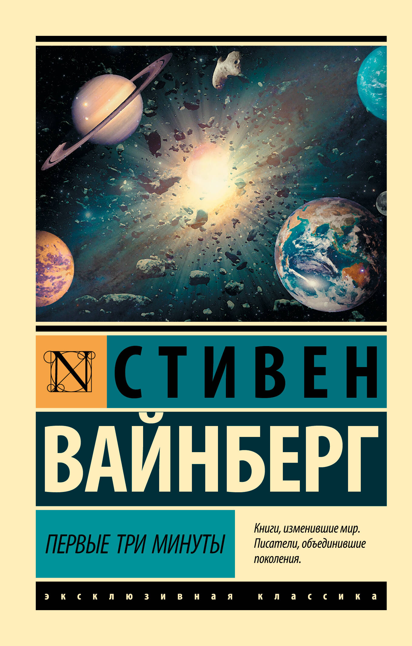 Обложка книги «Первые три минуты»