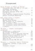 Окружающий мир. 4 класс. Учебное пособие. В двух частях. Часть 2. ФГОС 2021 - 1