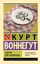 Завтрак для чемпионов